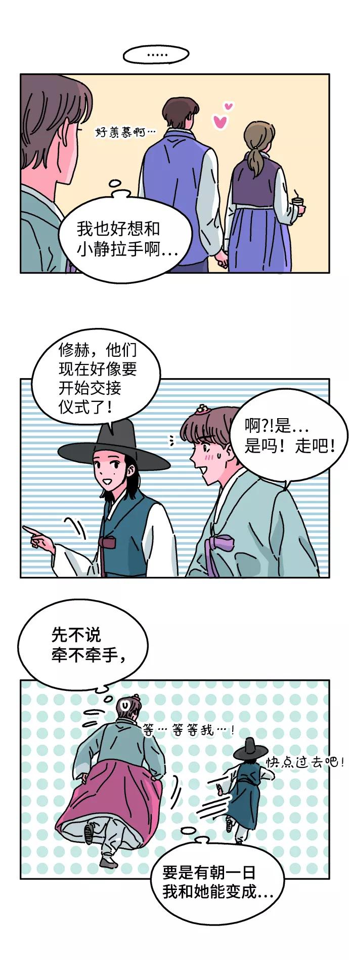 《隔壁的青梅竹马》第25话 第6页