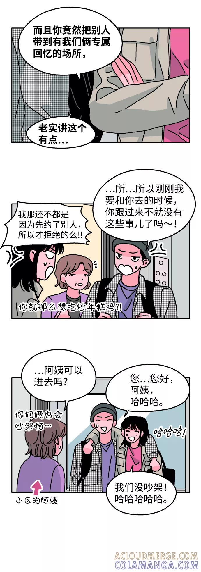 《隔壁的青梅竹马》第25话 第21页