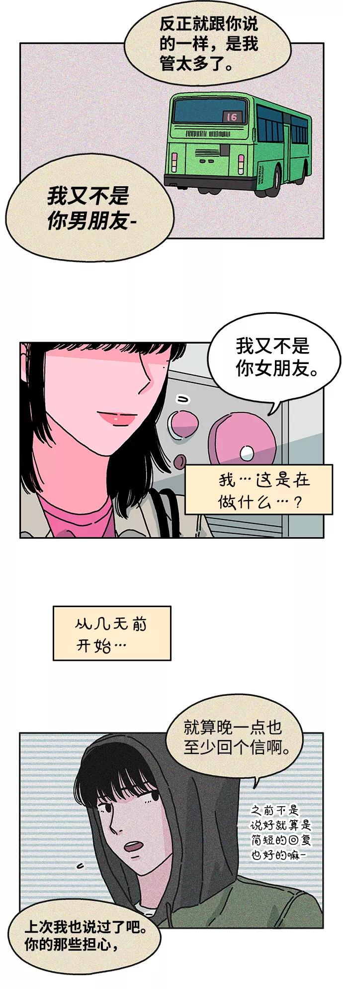 《隔壁的青梅竹马》第25话 第26页