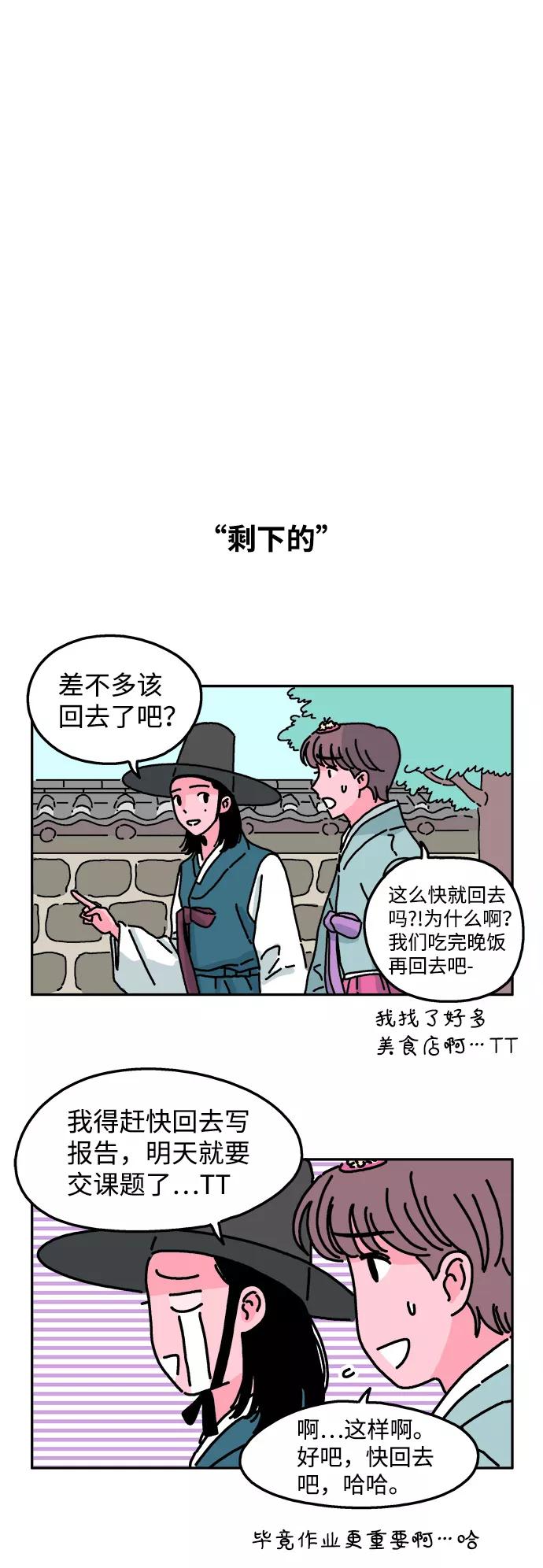 《隔壁的青梅竹马》第25话 第10页