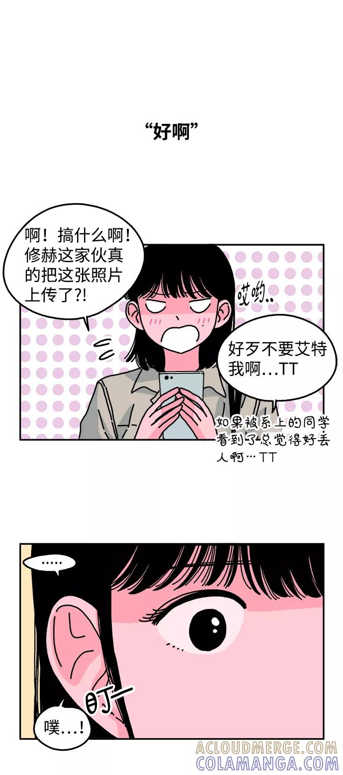 《隔壁的青梅竹马》第25话 第15页