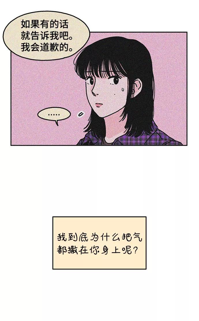 《隔壁的青梅竹马》第25话 第28页