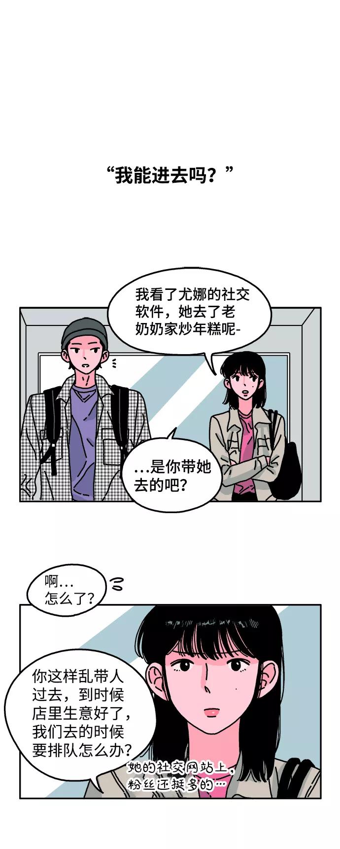 《隔壁的青梅竹马》第25话 第20页