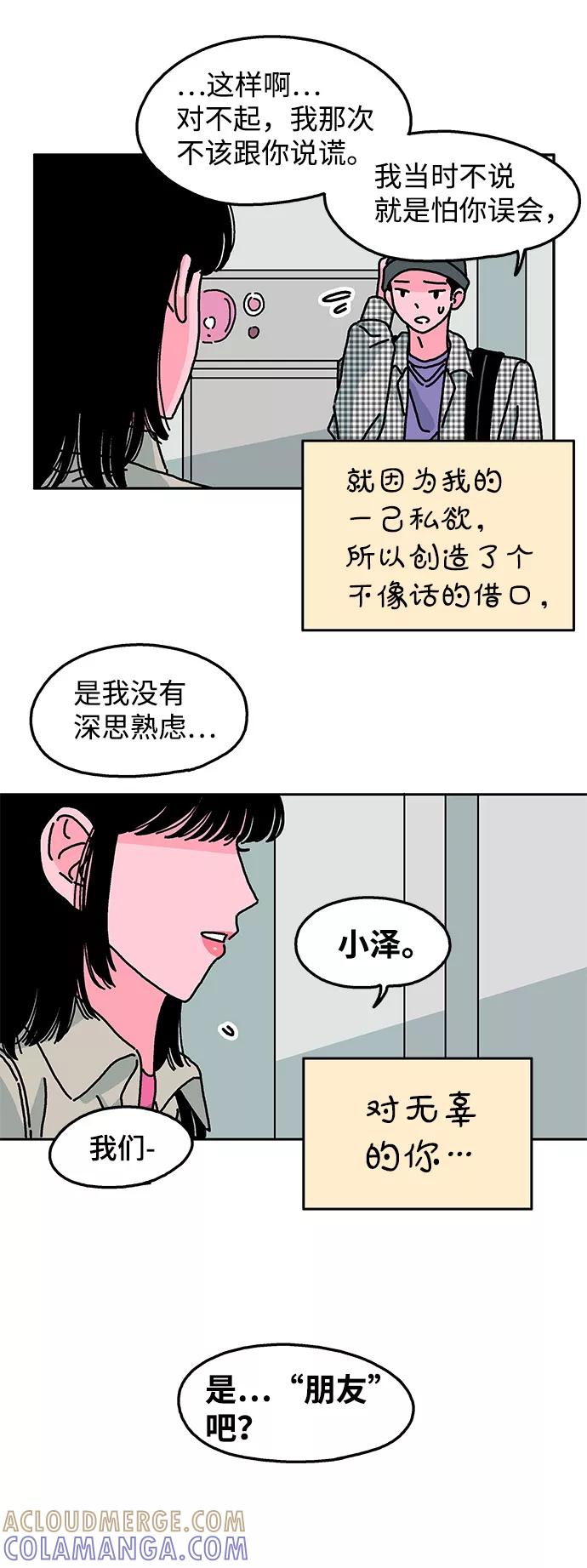 《隔壁的青梅竹马》第25话 第29页