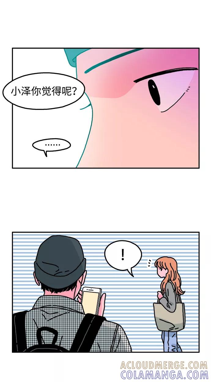 《隔壁的青梅竹马》第25话 第13页