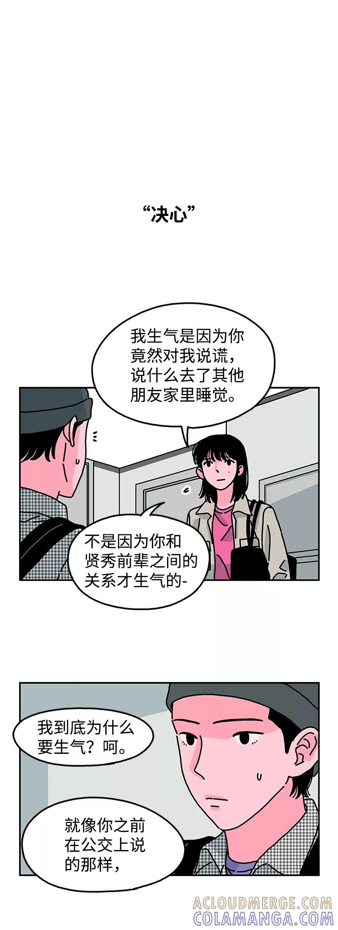 《隔壁的青梅竹马》第25话 第25页