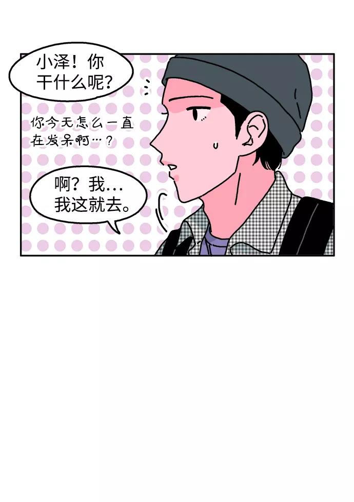 《隔壁的青梅竹马》第25话 第14页