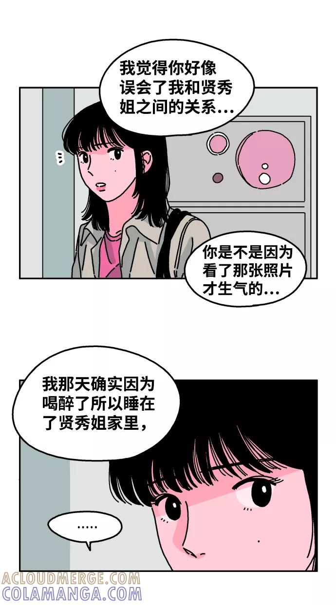 《隔壁的青梅竹马》第25话 第23页