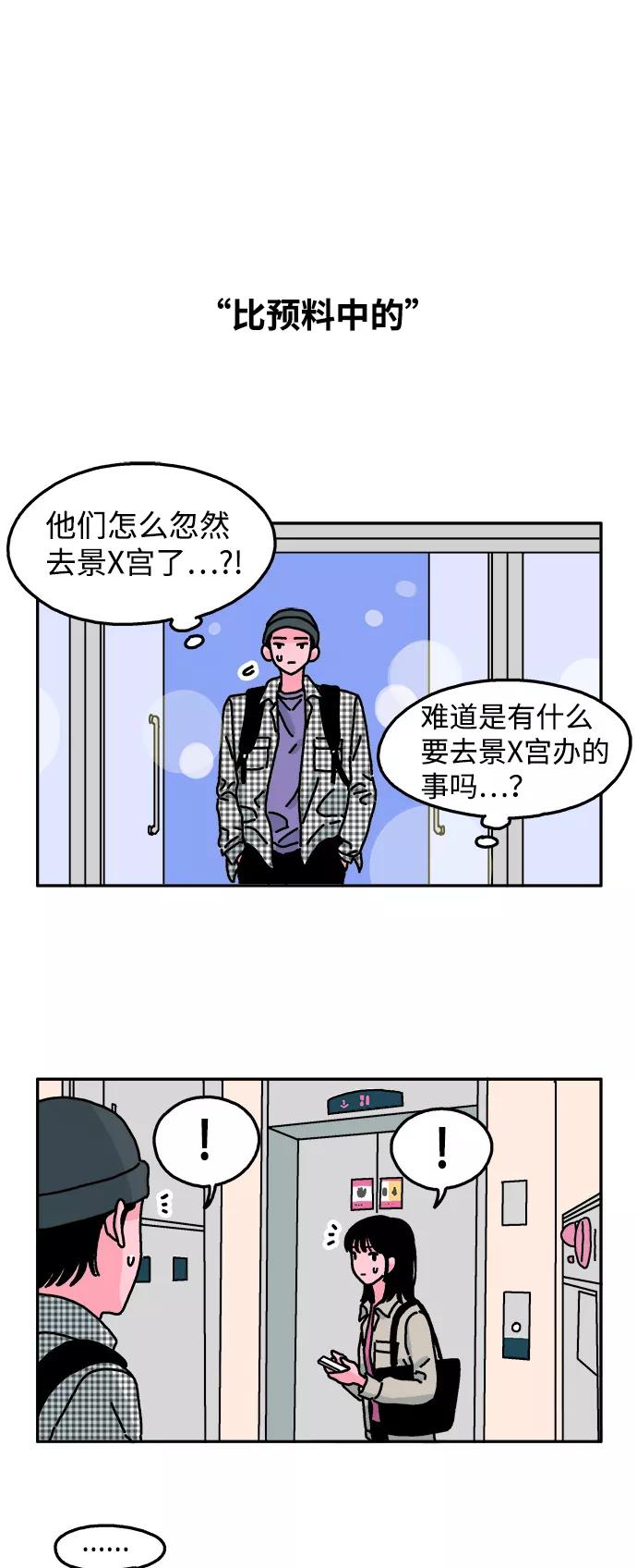 《隔壁的青梅竹马》第25话 第18页