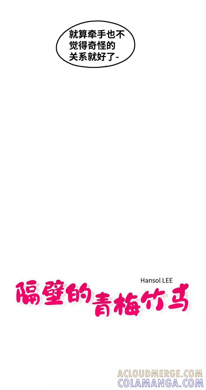 《隔壁的青梅竹马》第25话 第7页