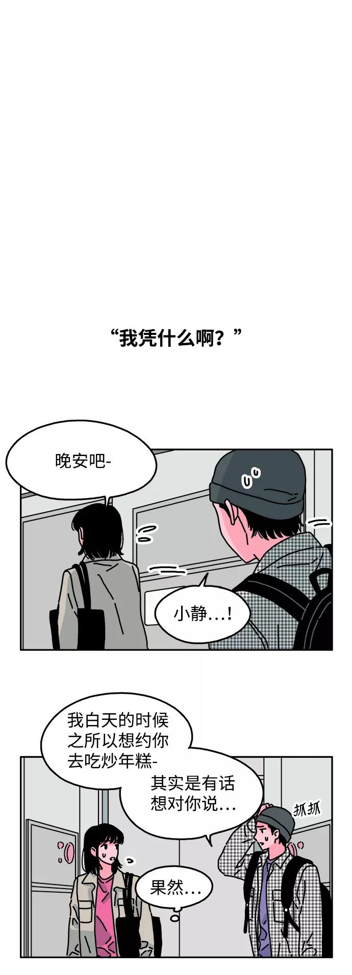 《隔壁的青梅竹马》第25话 第22页