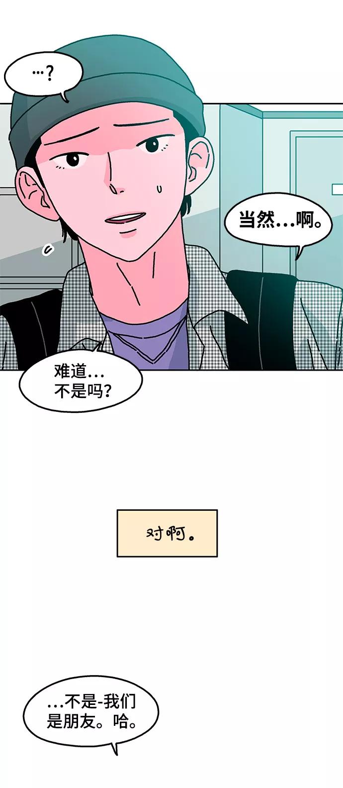 《隔壁的青梅竹马》第25话 第30页