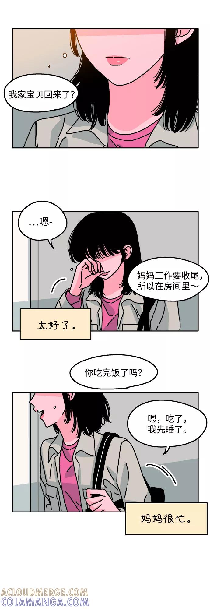《隔壁的青梅竹马》第26话 第15页
