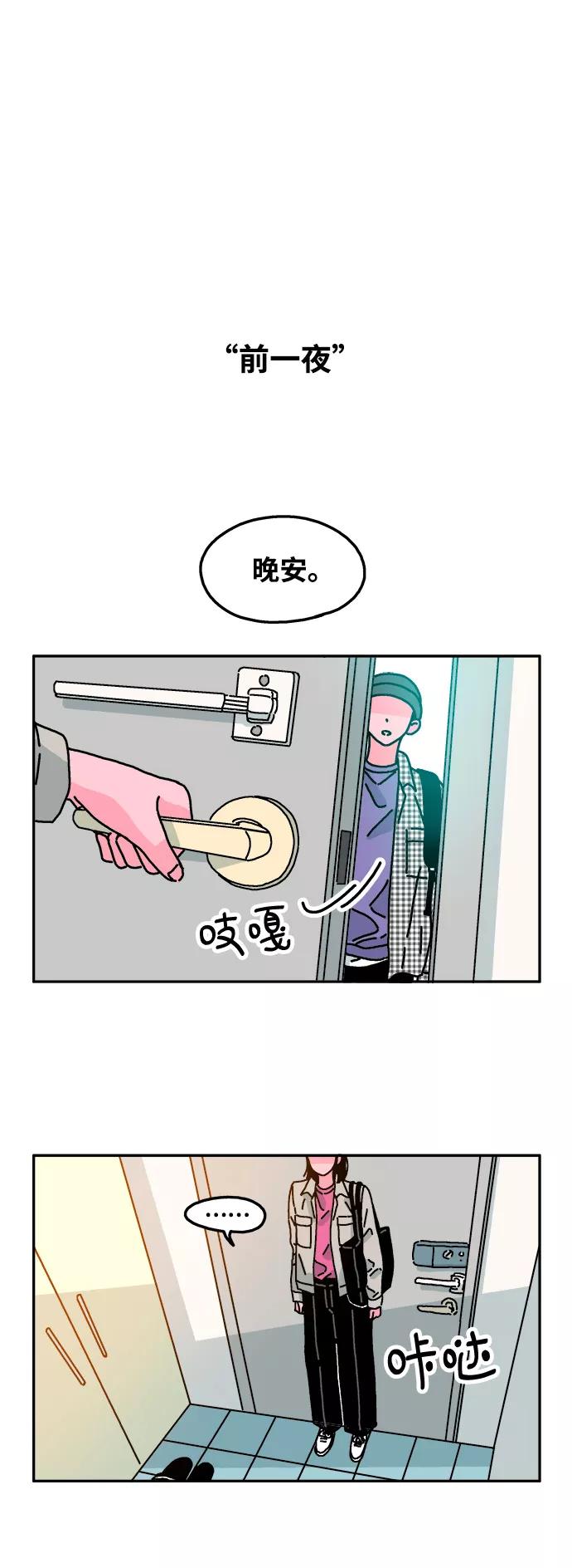 《隔壁的青梅竹马》第26话 第14页