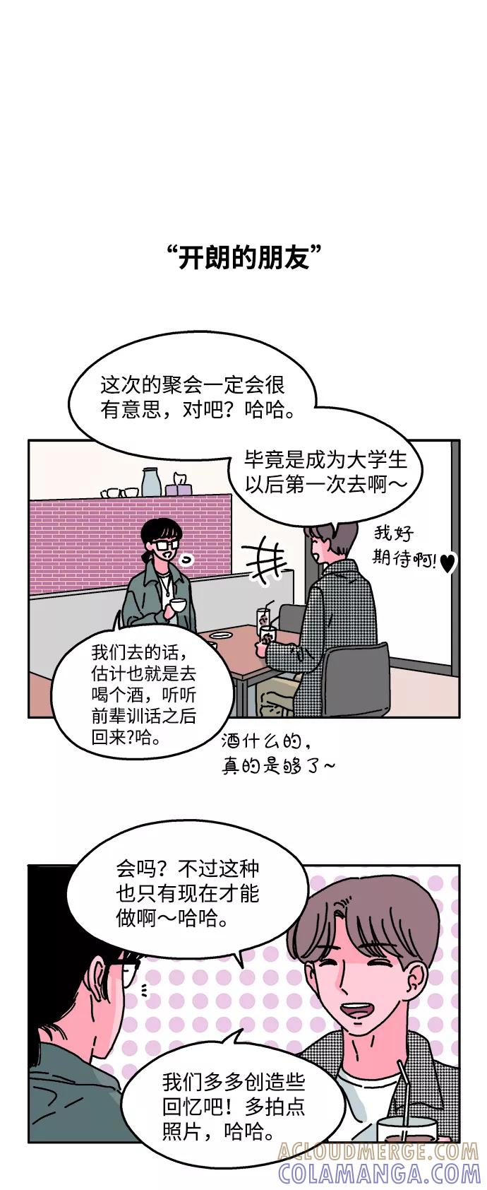 《隔壁的青梅竹马》第26话 第19页