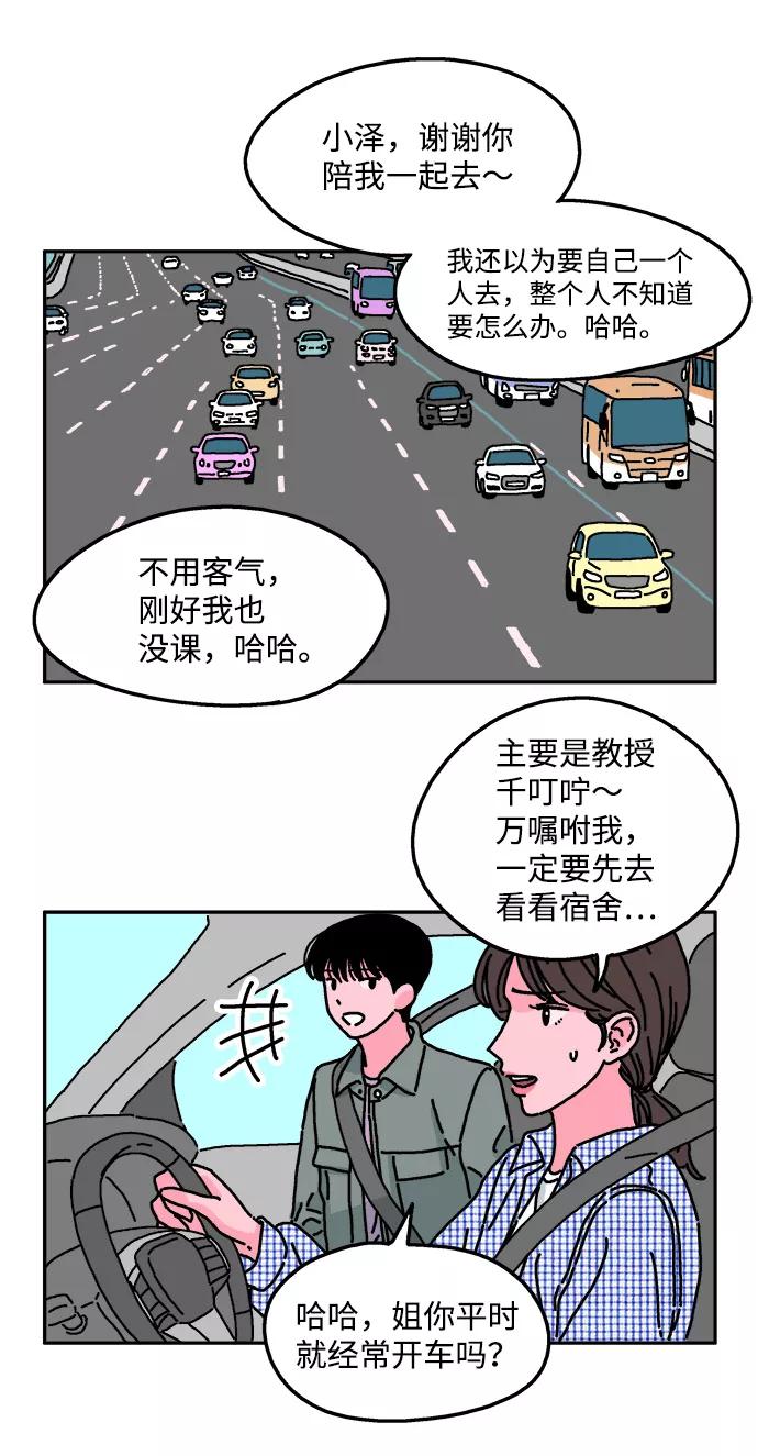《隔壁的青梅竹马》第26话 第6页