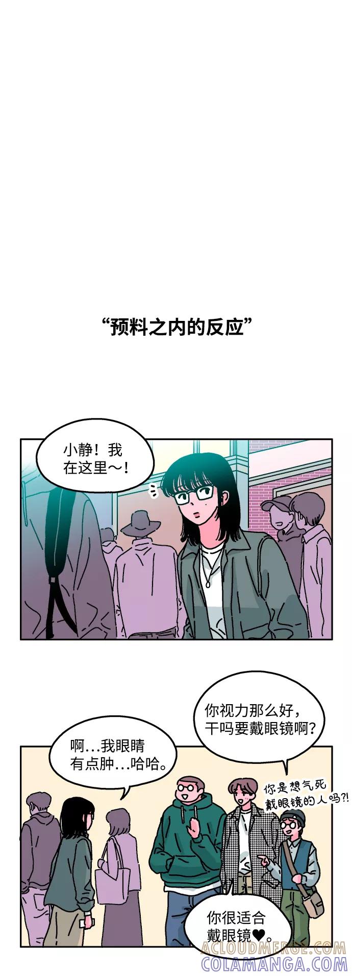 《隔壁的青梅竹马》第26话 第11页