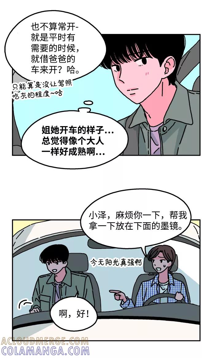 《隔壁的青梅竹马》第26话 第7页