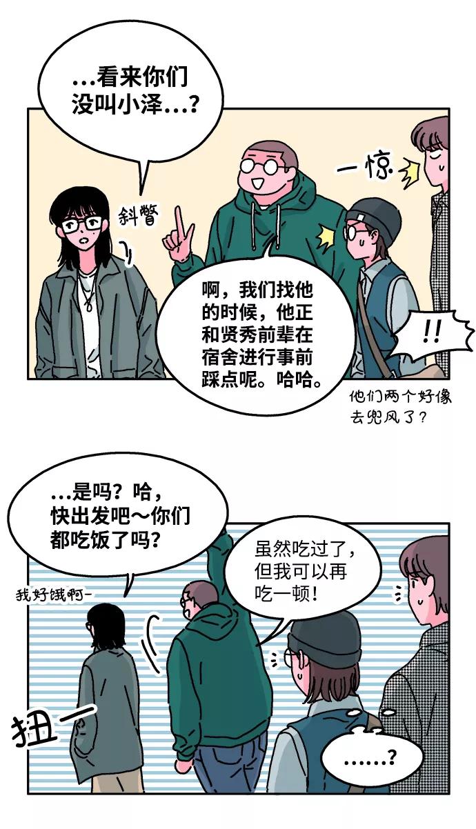 《隔壁的青梅竹马》第26话 第12页