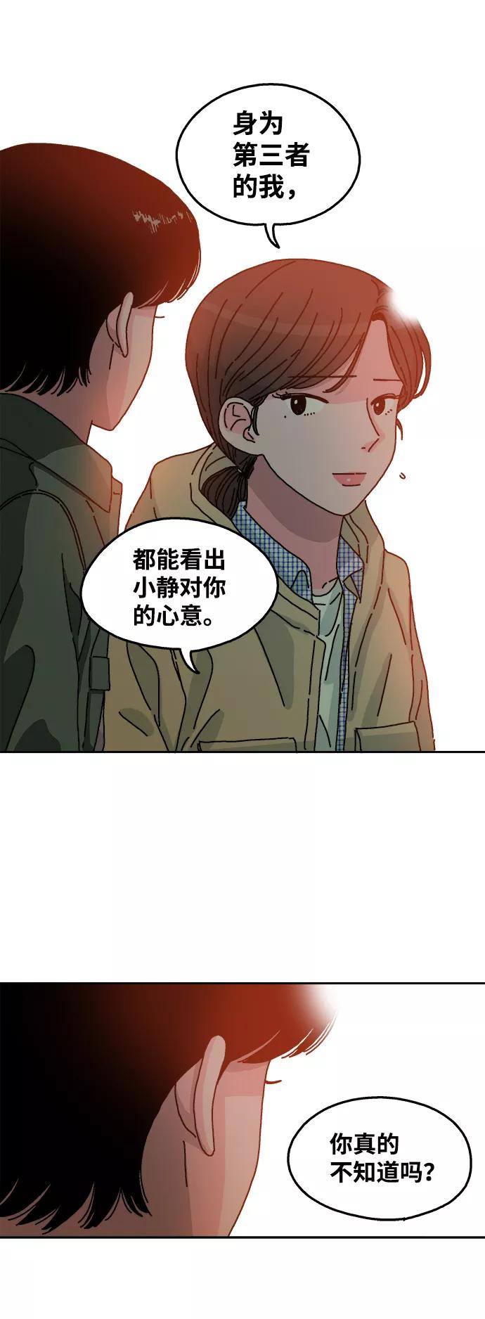 《隔壁的青梅竹马》第26话 第28页