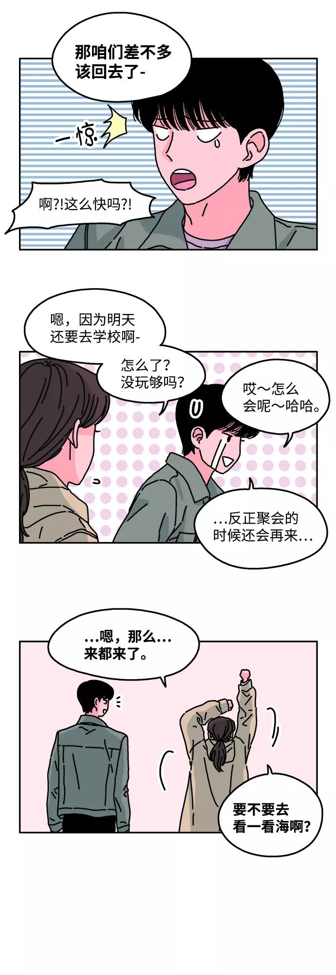 《隔壁的青梅竹马》第26话 第10页