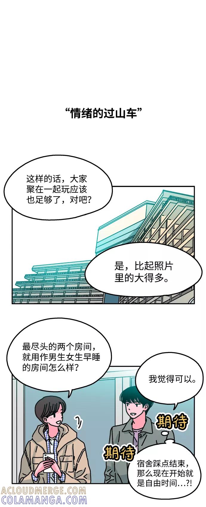 《隔壁的青梅竹马》第26话 第9页