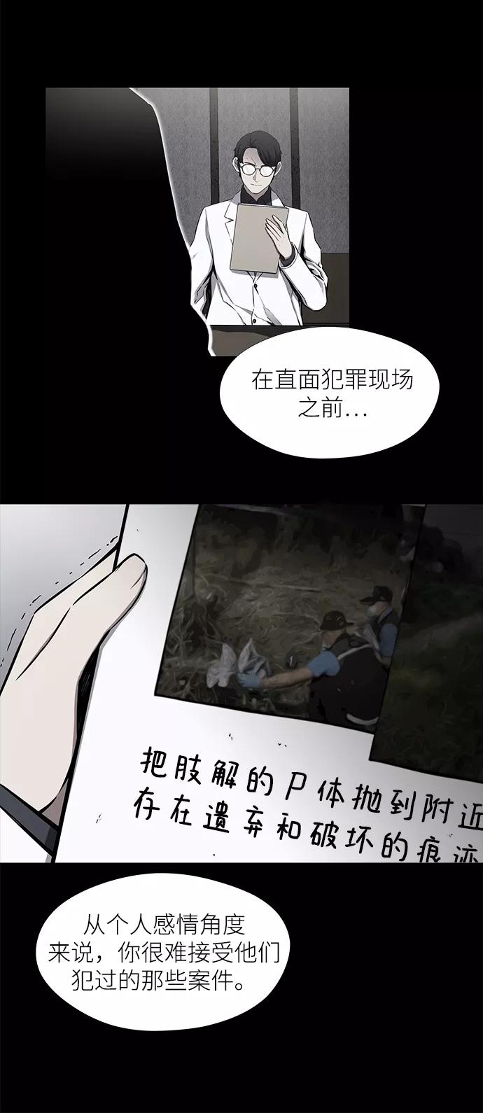 《选择之罪》第26话 第27页