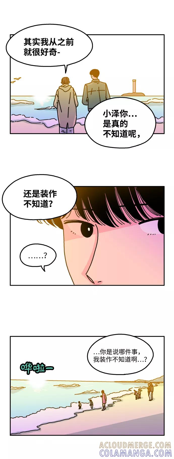 《隔壁的青梅竹马》第26话 第27页
