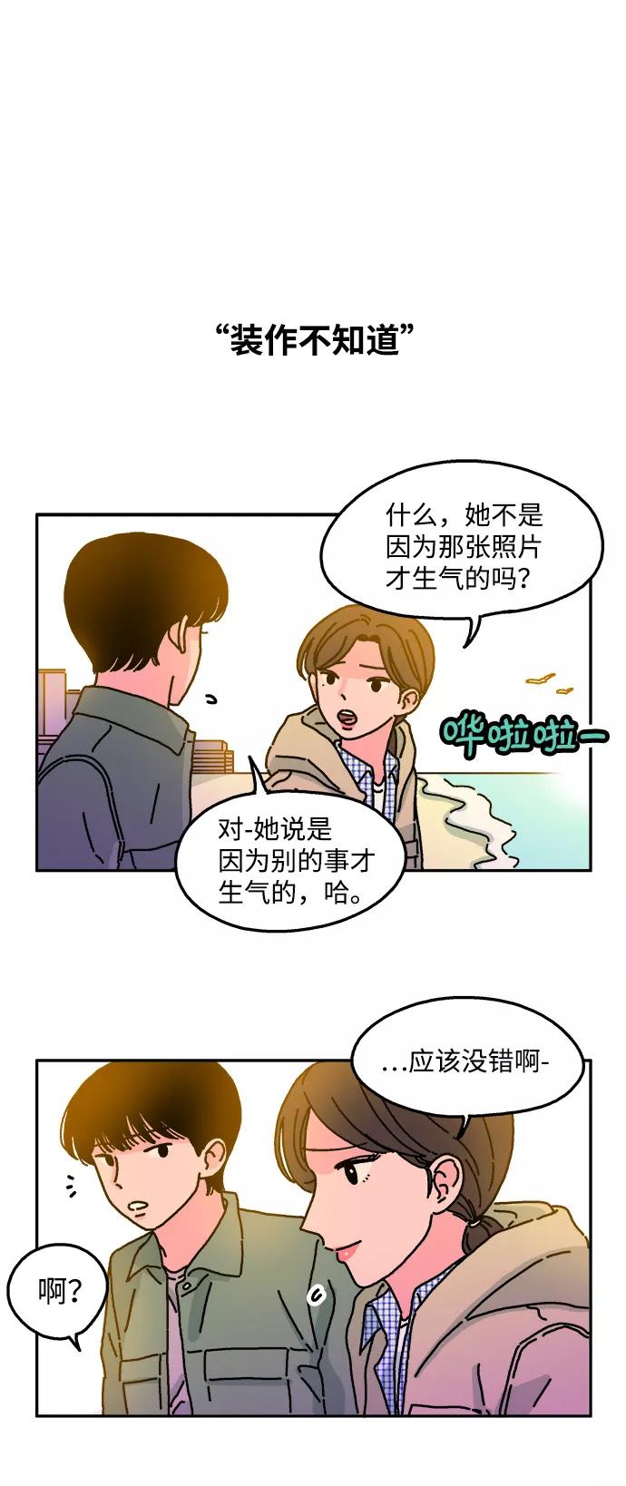 《隔壁的青梅竹马》第26话 第26页