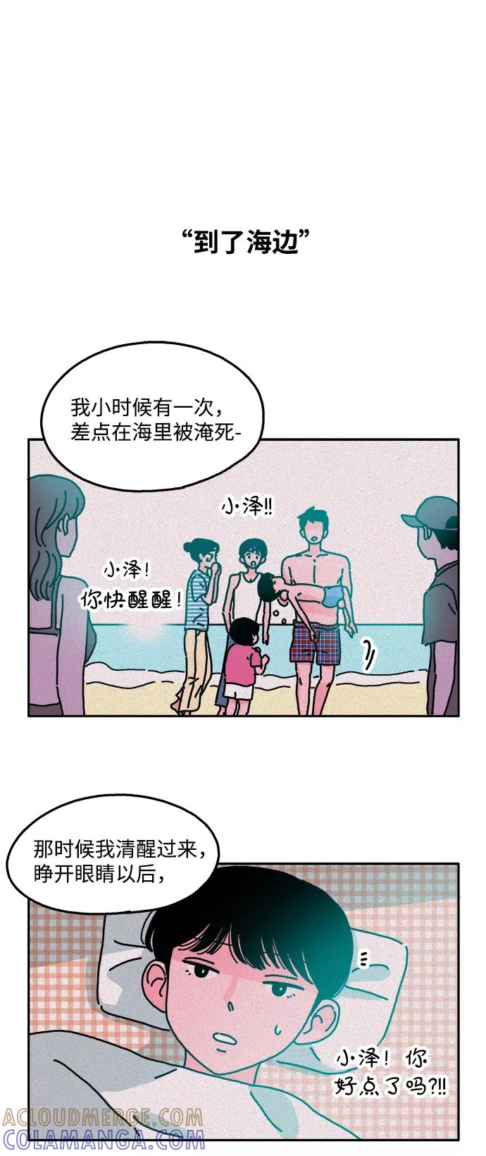 《隔壁的青梅竹马》第26话 第23页