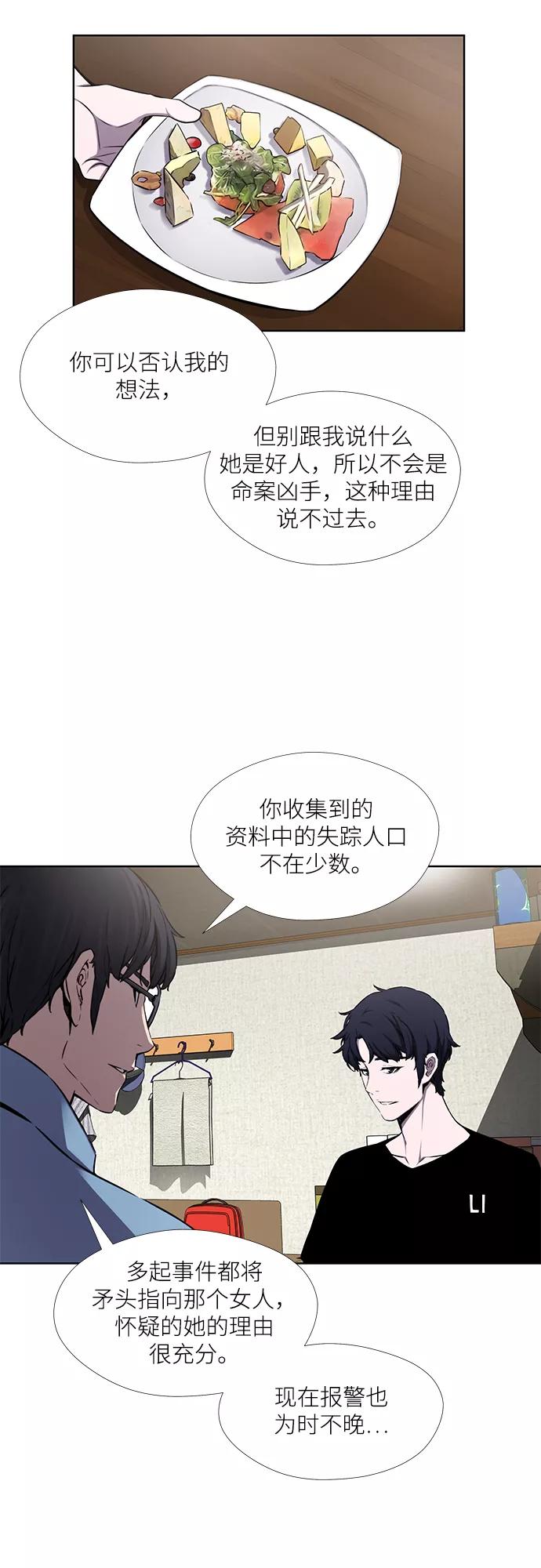 《选择之罪》第26话 第20页