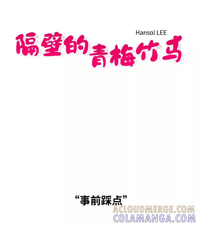 《隔壁的青梅竹马》第26话 第5页