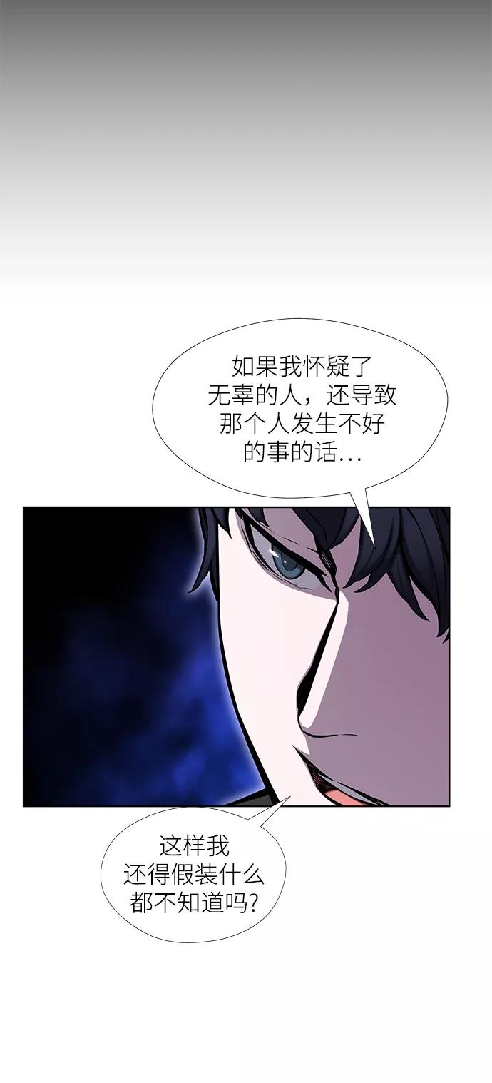 《选择之罪》第26话 第24页