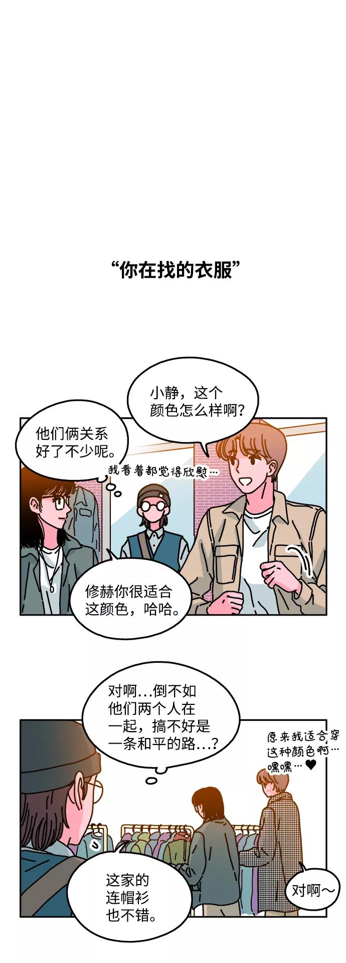 《隔壁的青梅竹马》第26话 第16页