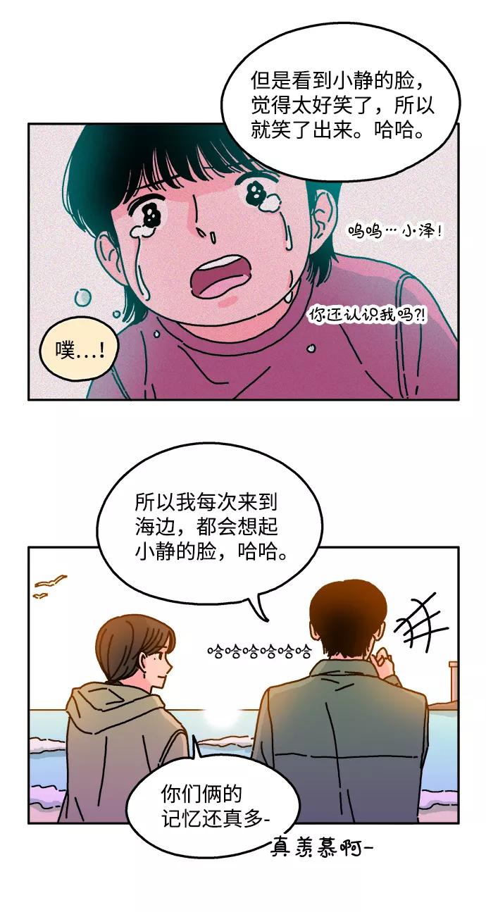 《隔壁的青梅竹马》第26话 第24页