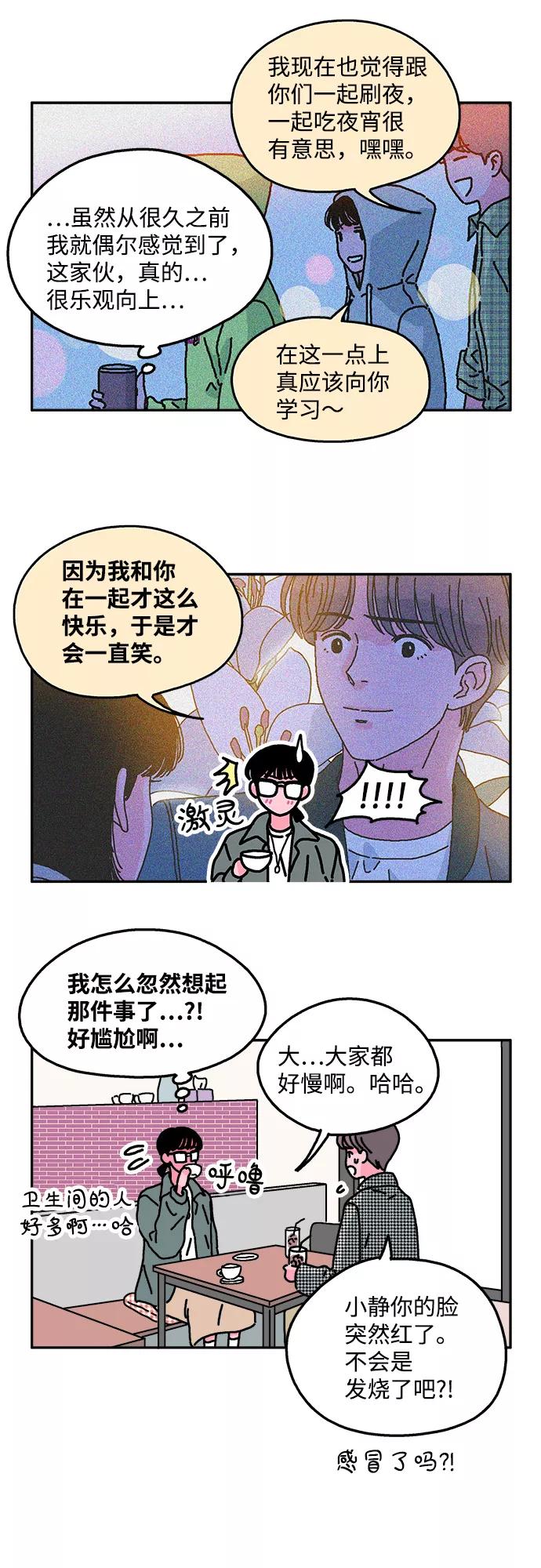 《隔壁的青梅竹马》第26话 第20页