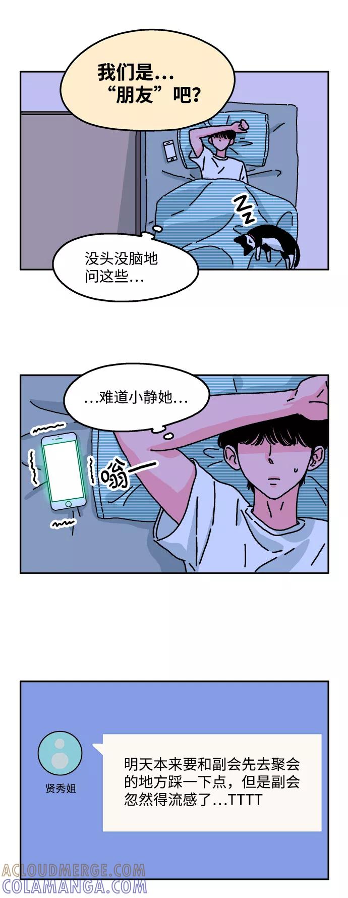 《隔壁的青梅竹马》第26话 第3页
