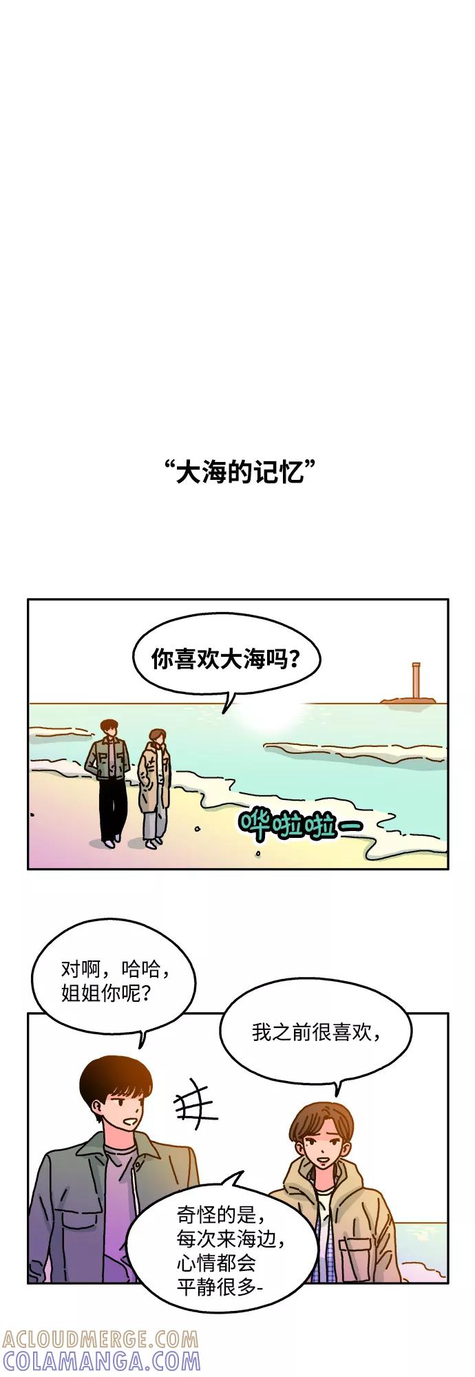 《隔壁的青梅竹马》第26话 第21页
