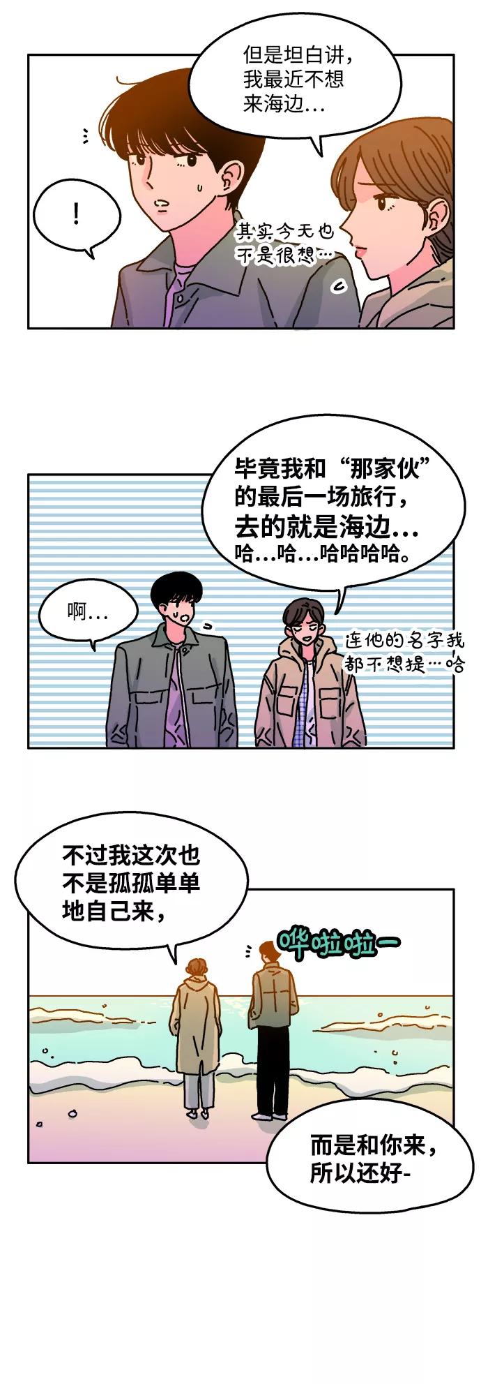 《隔壁的青梅竹马》第26话 第22页