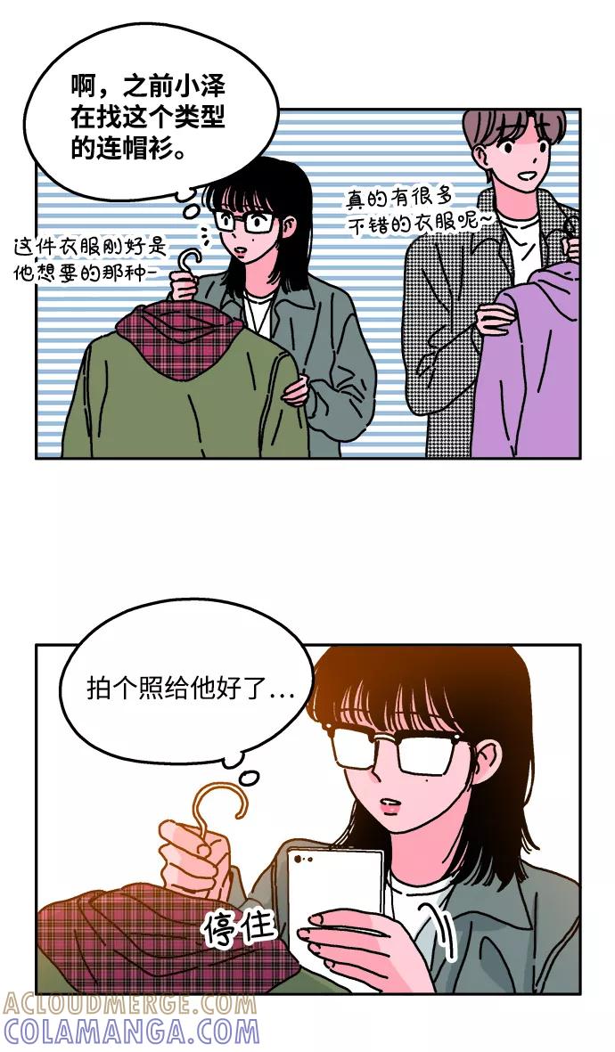 《隔壁的青梅竹马》第26话 第17页