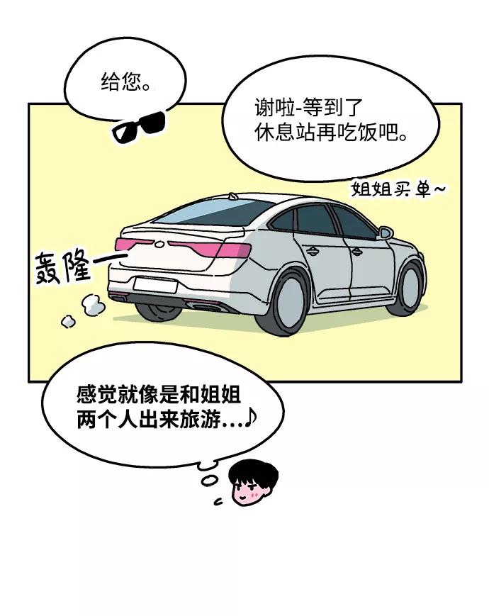 《隔壁的青梅竹马》第26话 第8页