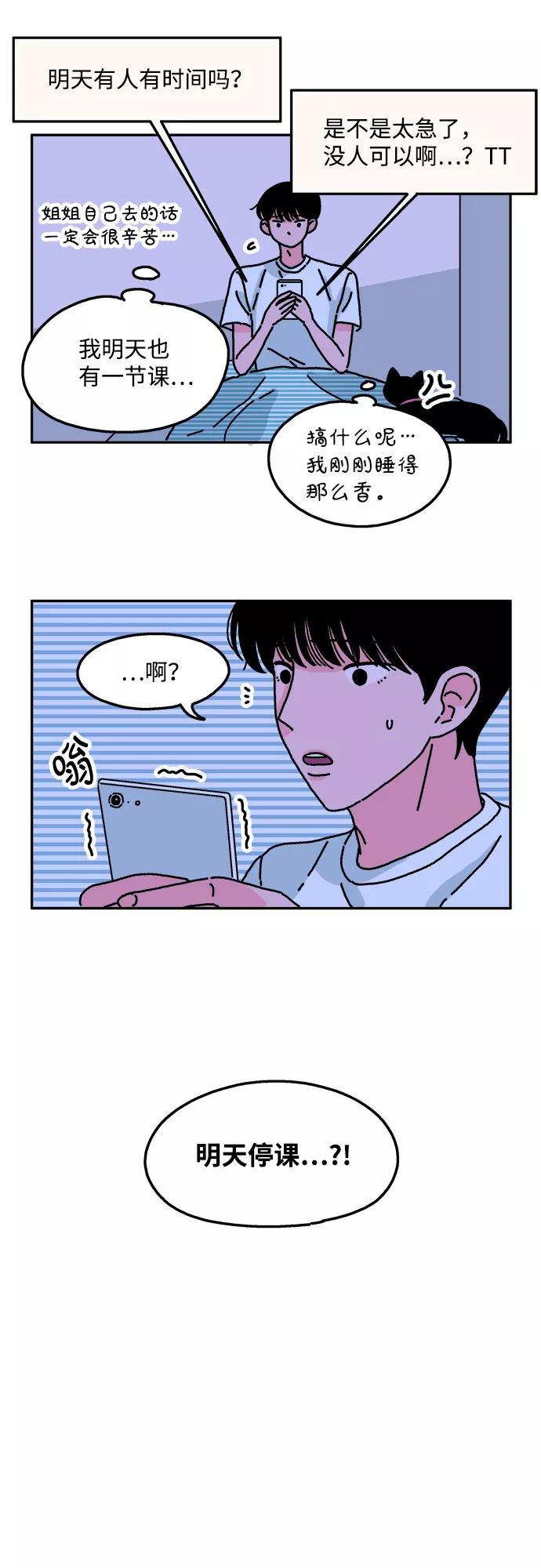 《隔壁的青梅竹马》第26话 第4页