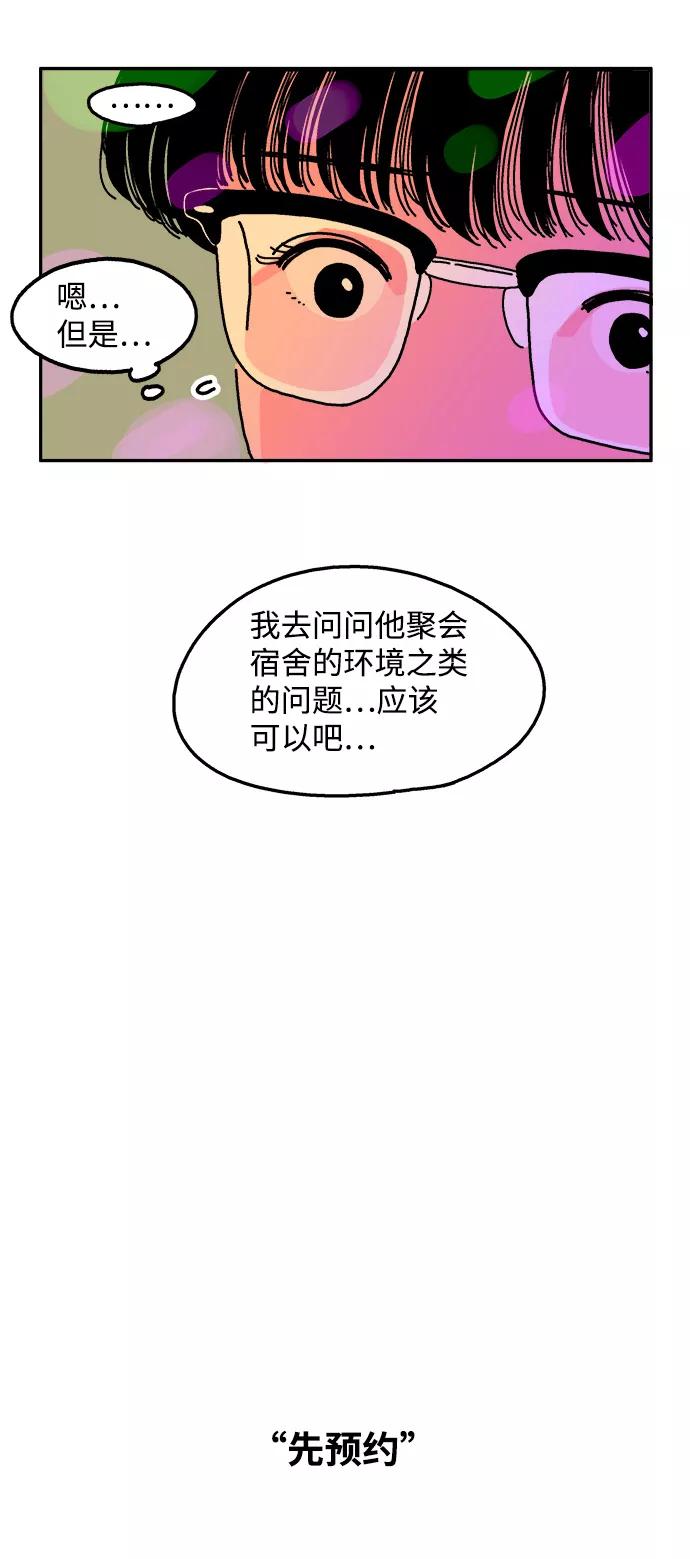《隔壁的青梅竹马》第27话 第4页