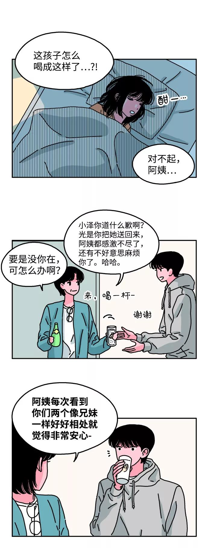 《隔壁的青梅竹马》第27话 第28页