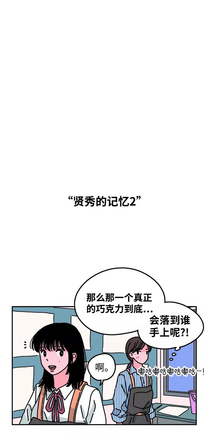 《隔壁的青梅竹马》第27话 第10页
