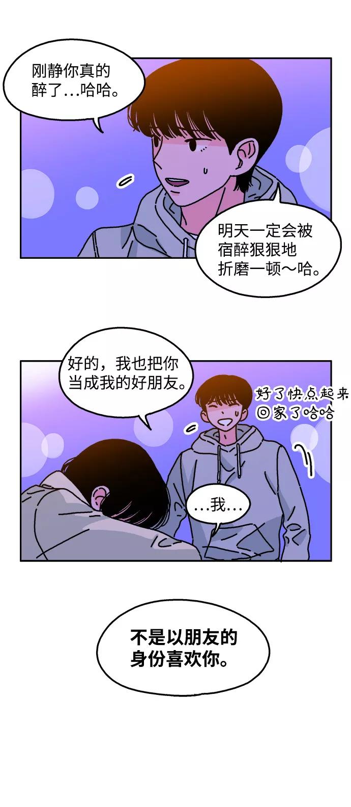 《隔壁的青梅竹马》第27话 第24页