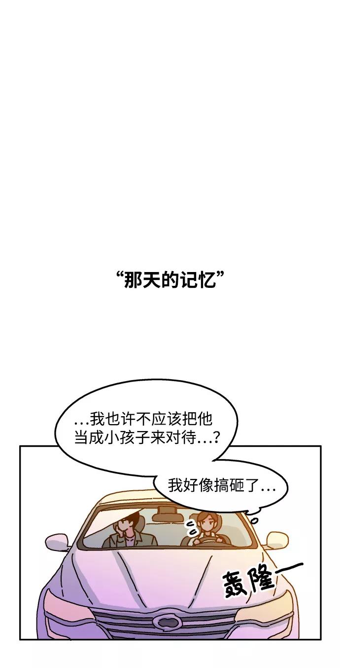 《隔壁的青梅竹马》第27话 第16页
