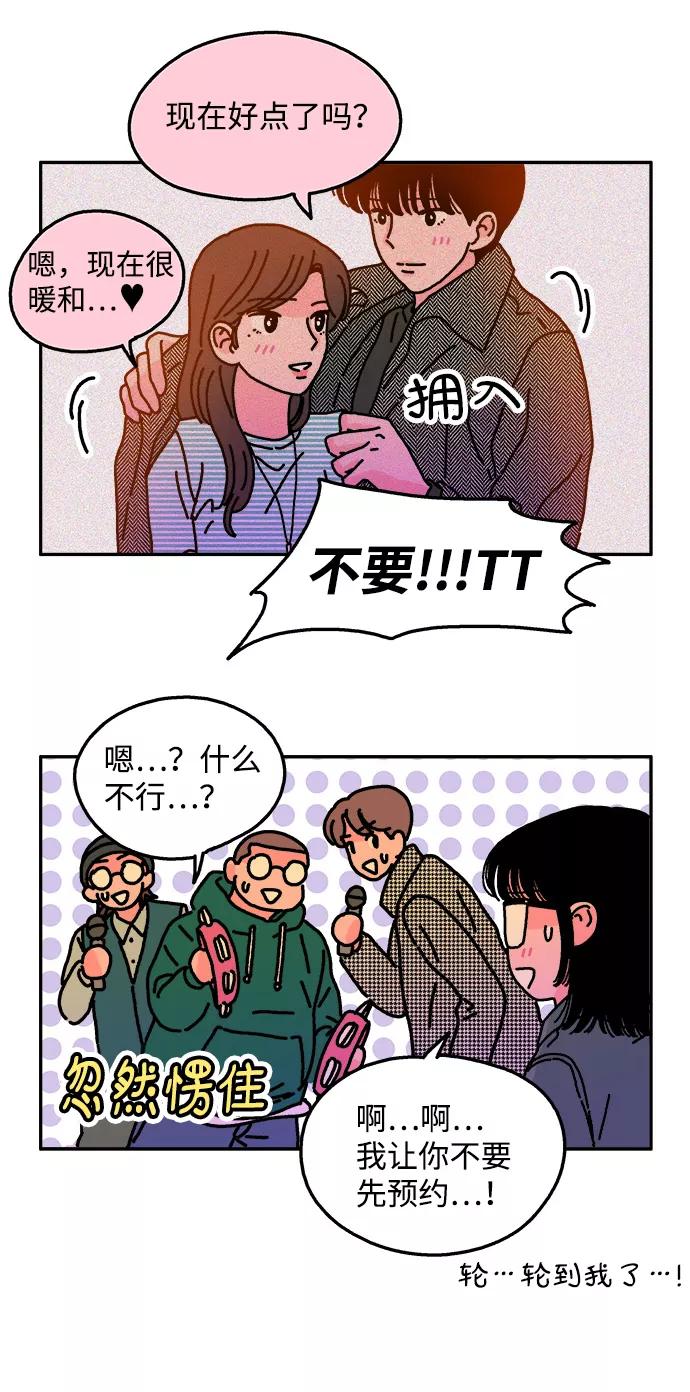 《隔壁的青梅竹马》第27话 第6页