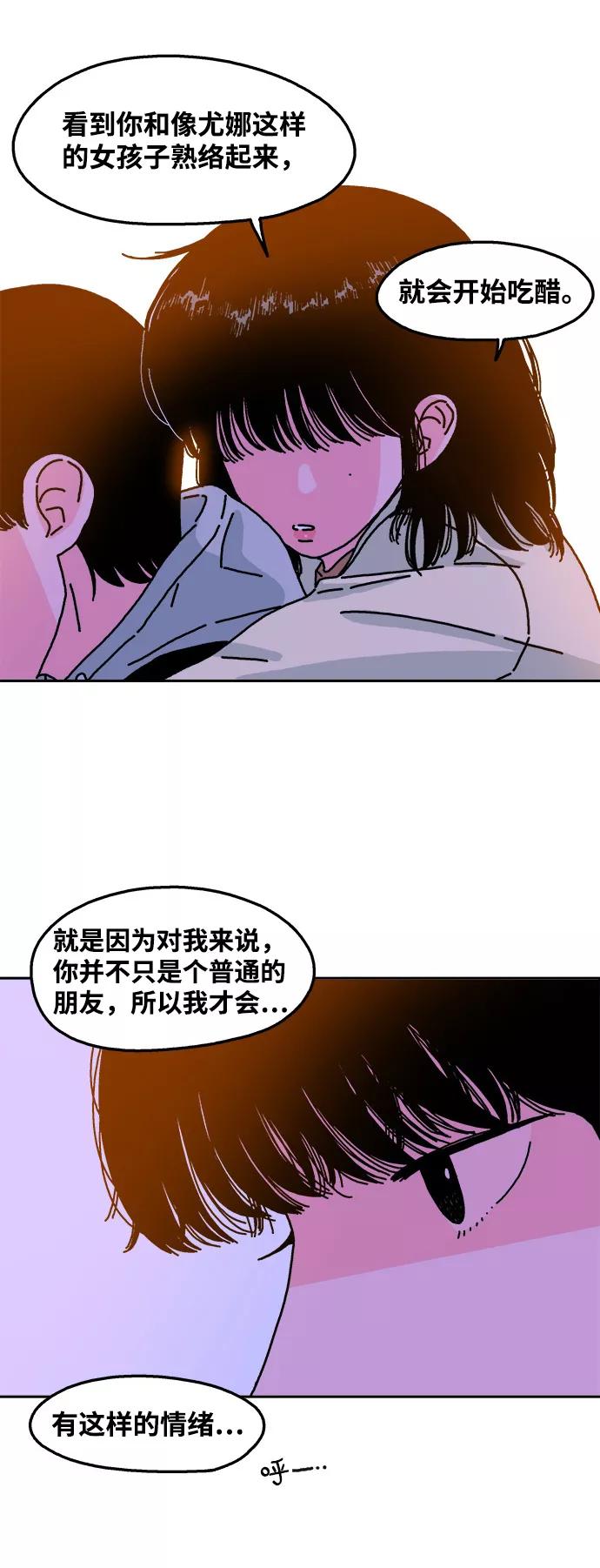 《隔壁的青梅竹马》第27话 第26页