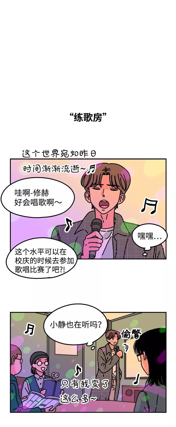 《隔壁的青梅竹马》第27话 第2页